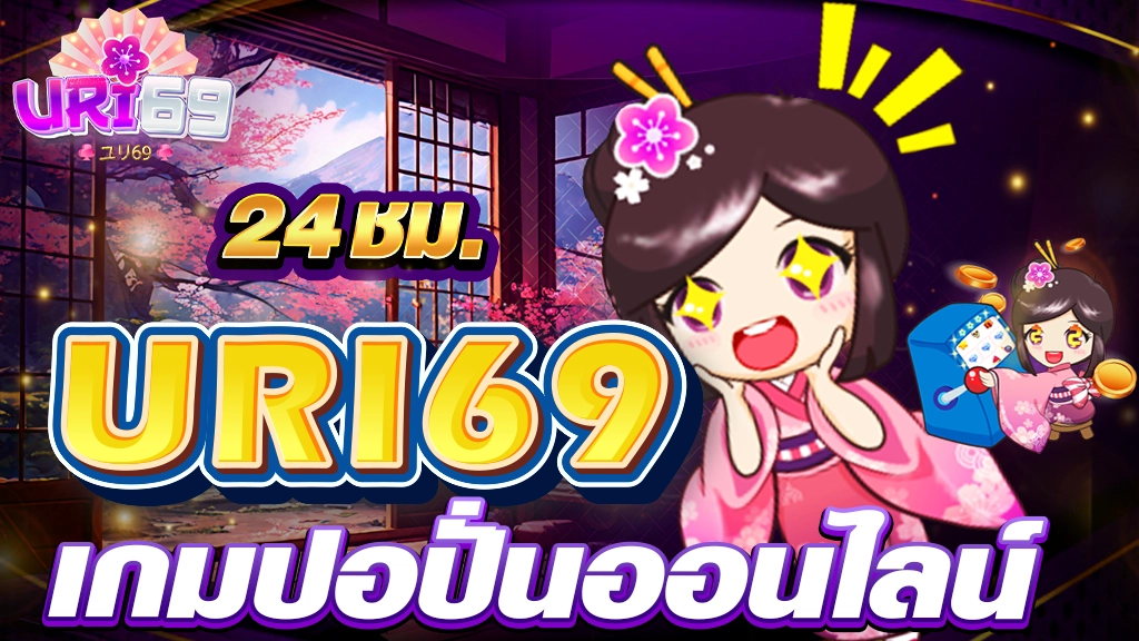 เกมปอปั่นออนไลน์