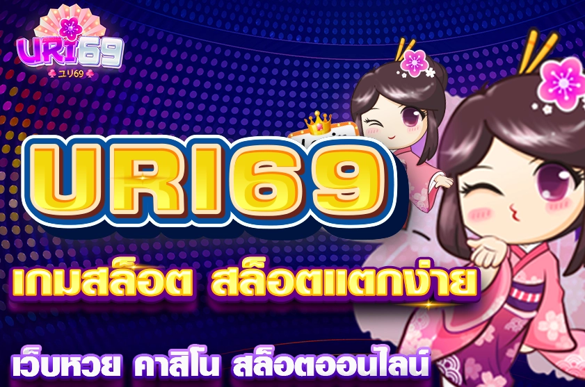 เกมสล็อต