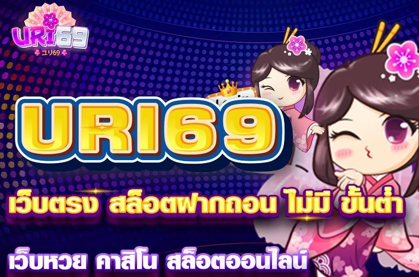 เว็บตรง สล็อตฝากถอน ไม่มี ขั้นต่ำ